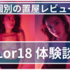 Lorong18個別の置屋レビュー_ナイトSG_サムネイル